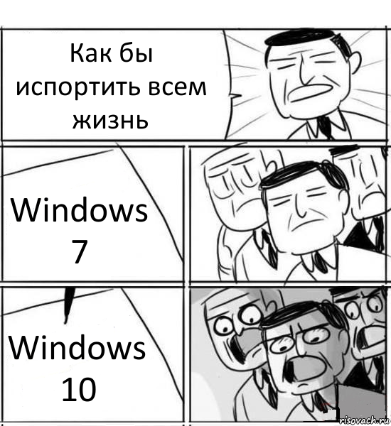 Как бы испортить всем жизнь Windows 7 Windows 10, Комикс нам нужна новая идея