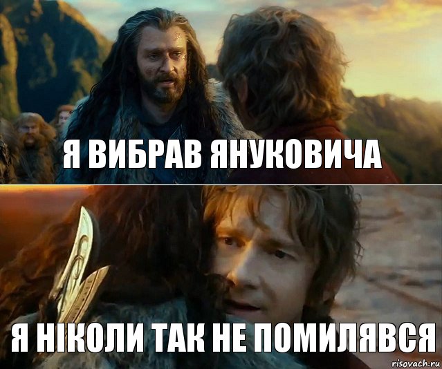 Я вибрав Януковича Я ніколи так не помилявся, Комикс Я никогда еще так не ошибался