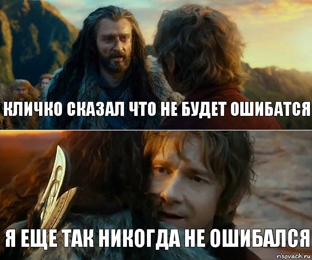 Кличко сказал что не будет ошибатся Я еще так никогда не ошибался, Комикс Я никогда еще так не ошибался