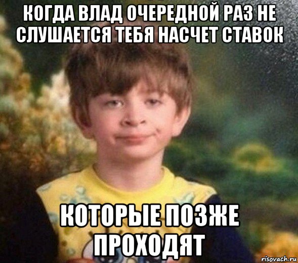 когда влад очередной раз не слушается тебя насчет ставок которые позже проходят, Мем Недовольный пацан