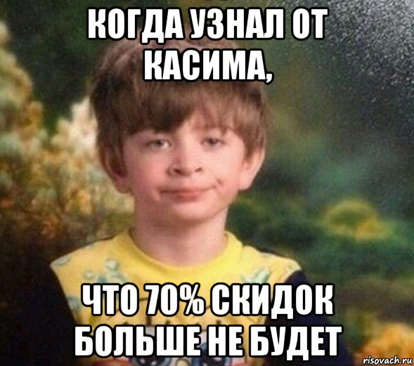 когда узнал от касима, что 70% скидок больше не будет, Мем Недовольный пацан