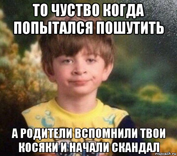 то чуство когда попытался пошутить а родители вспомнили твои косяки и начали скандал, Мем Недовольный пацан