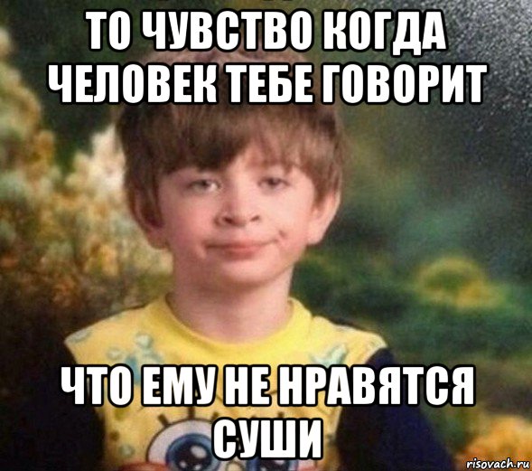 то чувство когда человек тебе говорит что ему не нравятся суши, Мем Недовольный пацан