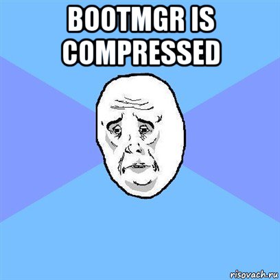 bootmgr is compressed , Мем Okay face