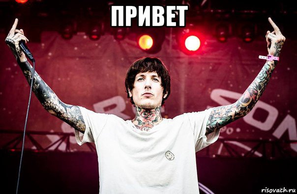 привет 