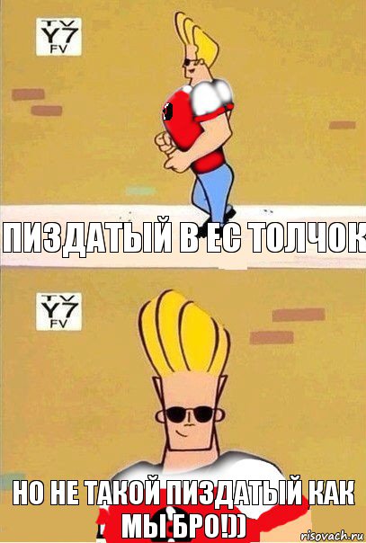 Пиздатый в ЕС толчок Но не такой пиздатый как мы бро!))