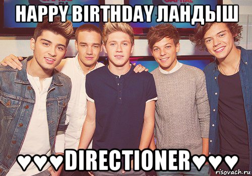 happy birthday ландыш ♥♥♥directioner♥♥♥