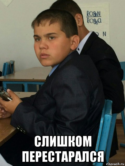  слишком перестарался, Мем Овоа