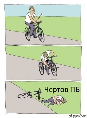 Чертов ПБ, Комикс палки в колеса