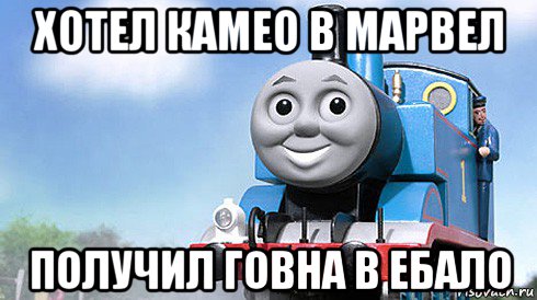 хотел камео в марвел получил говна в ебало