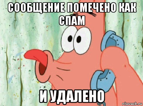 сообщение помечено как спам и удалено