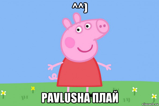 ^^) pavlusha плай