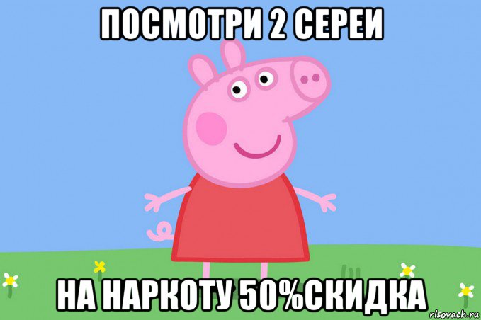 посмотри 2 сереи на наркоту 50%скидка