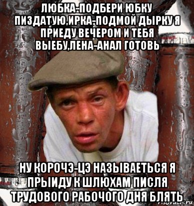 любка-подбери юбку пиздатую,ирка-подмой дырку я приеду вечером и тебя выебу,лена-анал готовь ну корочэ-цэ называеться я прыиду к шлюхам писля трудового рабочого дня блять