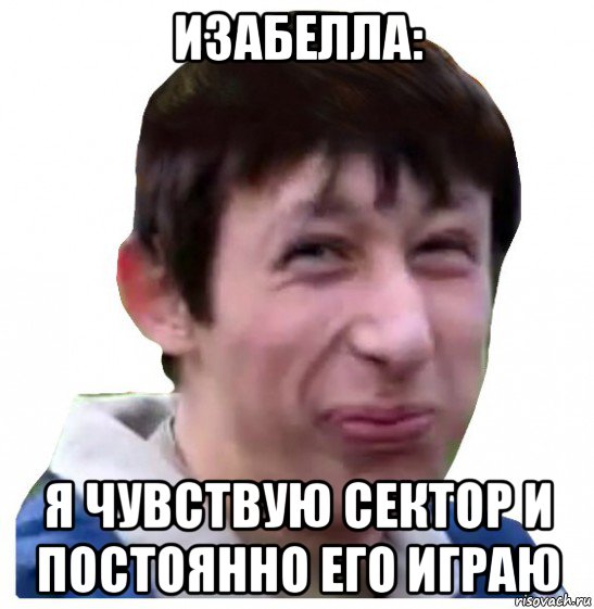 изабелла: я чувствую сектор и постоянно его играю