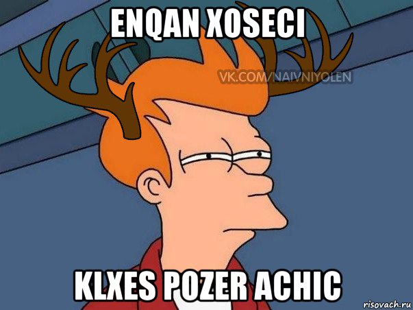 enqan xoseci klxes pozer achic, Мем  Подозрительный олень