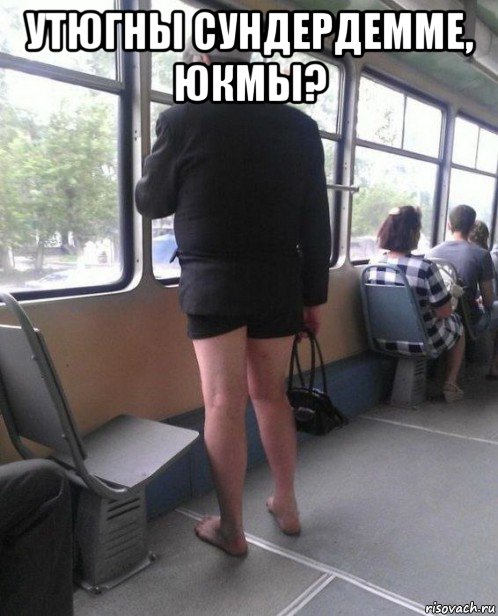 утюгны сундердемме, юкмы? , Мем потому что иди на хуй вот почему