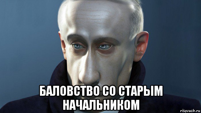  баловство со старым начальником