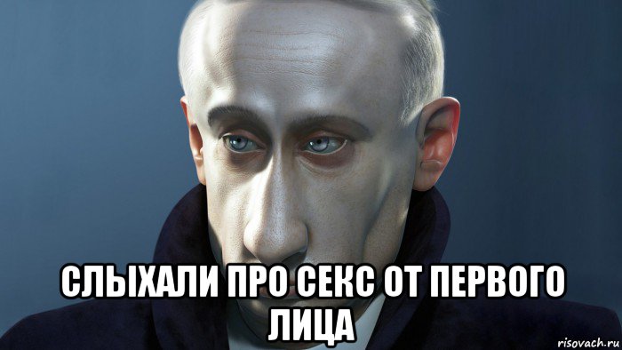  слыхали про секс от первого лица