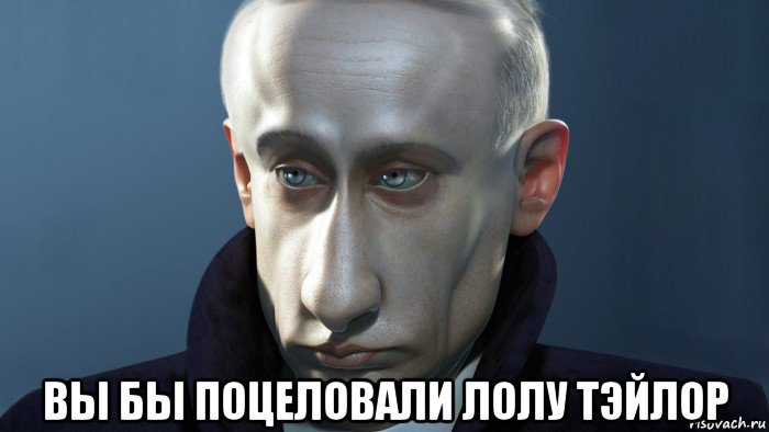  вы бы поцеловали лолу тэйлор