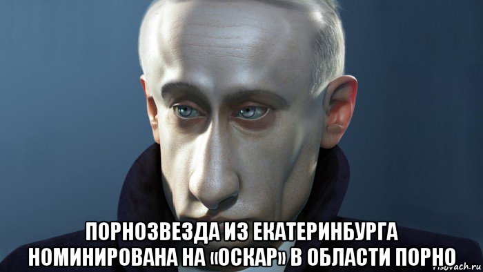  порнозвезда из екатеринбурга номинирована на «оскар» в области порно