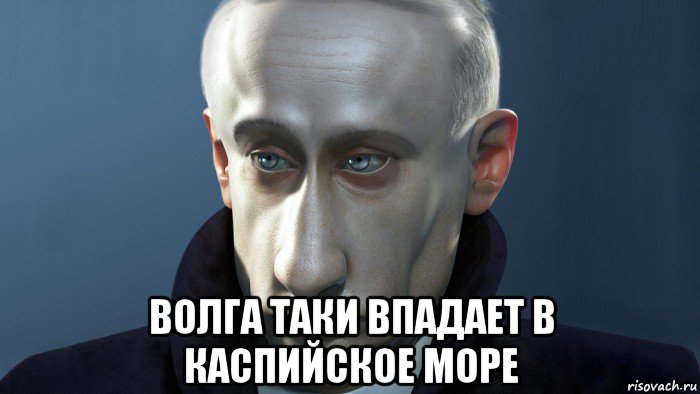  волга таки впадает в каспийское море
