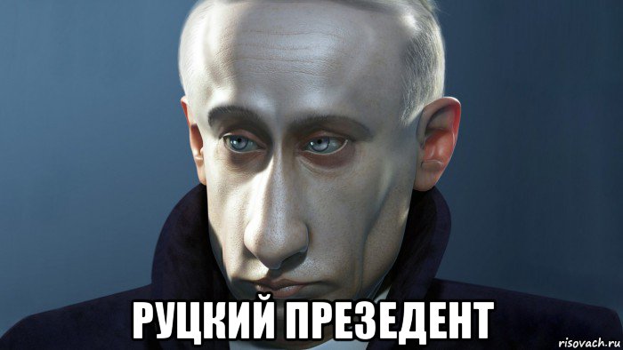  руцкий презедент