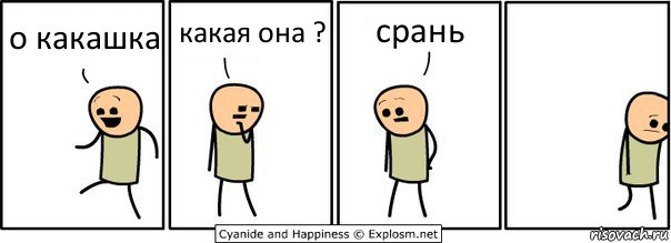 о какашка какая она ? срань, Комикс  Расстроился