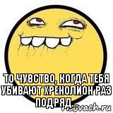 то чувство, когда тебя убивают хренолион раз подряд..., Комикс   РОжа и довольная