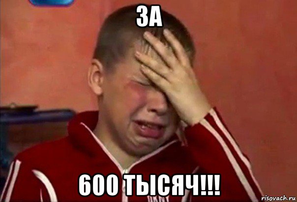 за 600 тысяч!!!, Мем     Сашко