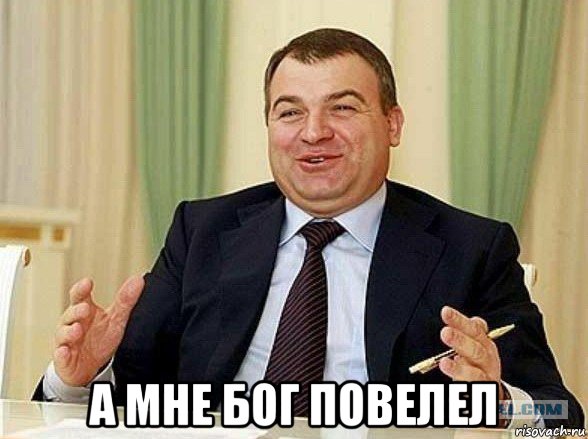  а мне бог повелел, Мем сердюков