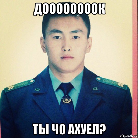 доооооооок ты чо ахуел?, Мем Шынгыс