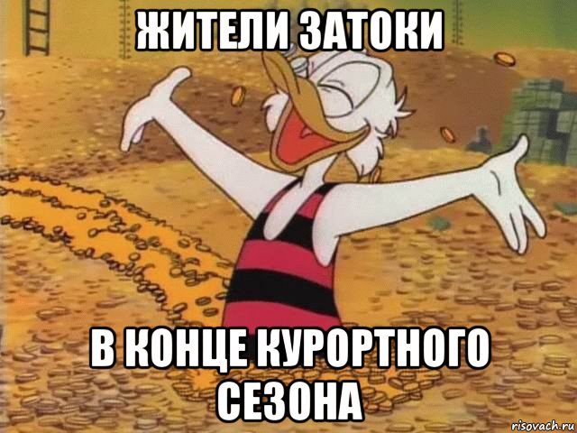 жители затоки в конце курортного сезона