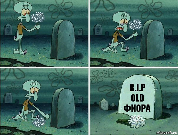 R.I.P
Old Фиора, Комикс  Сквидвард хоронит