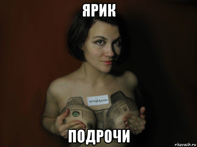 ярик подрочи, Мем Спасибо подрочил