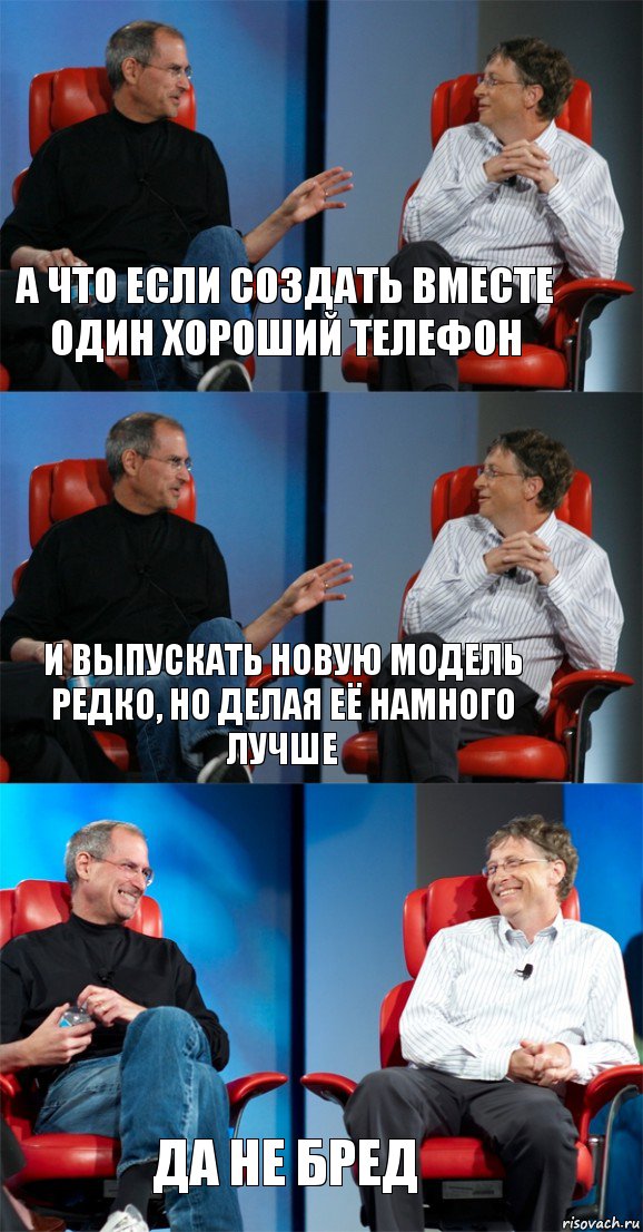 А что если создать вместе один хороший телефон И выпускать новую модель редко, но делая её намного лучше да не бред, Комикс Стив Джобс и Билл Гейтс (3 зоны)