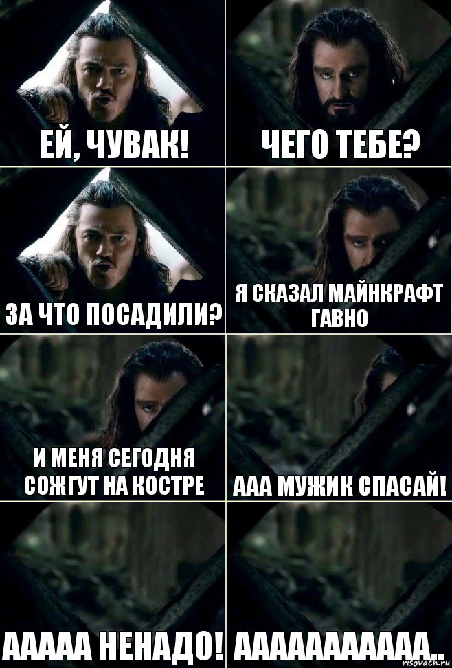 Ей, чувак! Чего тебе? За что посадили? Я сказал майнкрафт гавно И меня сегодня сожгут на костре ааа Мужик спасай! ААААА ненадо! ААААААААААА.., Комикс  Стой но ты же обещал