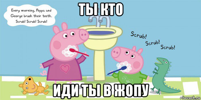 ты кто иди ты в жопу