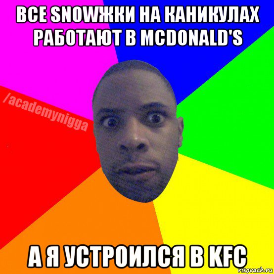 все snowжки на каникулах работают в mcdonald's а я устроился в kfc, Мем  ТИПИЧНЫЙ НЕГР