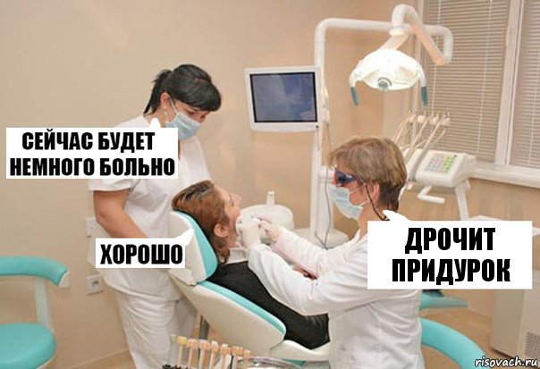 Дрочит придурок, Комикс У стоматолога