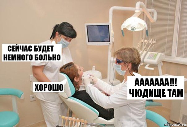 Ааааааа!!! Чюдище там, Комикс У стоматолога