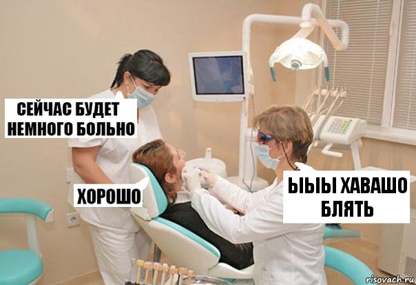 ЫЫЫ ХАВАШО БЛЯТЬ, Комикс У стоматолога