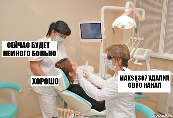 Maks9307 удалил свйо канал, Комикс У стоматолога