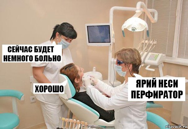 ярий неси перфиратор, Комикс У стоматолога