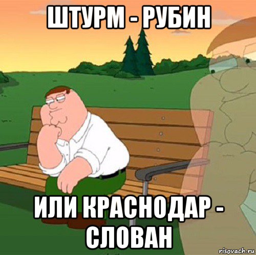 штурм - рубин или краснодар - слован