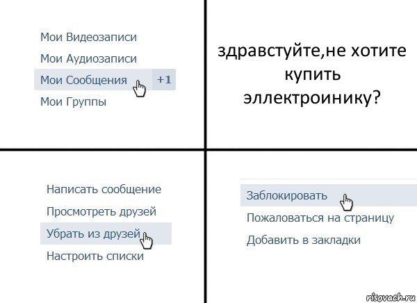 здравстуйте,не хотите купить эллектроинику?, Комикс  Удалить из друзей