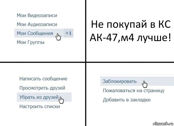 Не покупай в КС АК-47,м4 лучше!, Комикс  Удалить из друзей