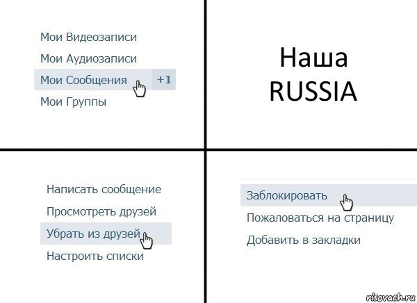 Наша
RUSSIA, Комикс  Удалить из друзей