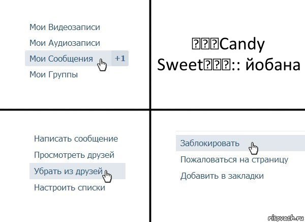 ღ♥♥Candy Sweet♥♥ღ:: йобана, Комикс  Удалить из друзей