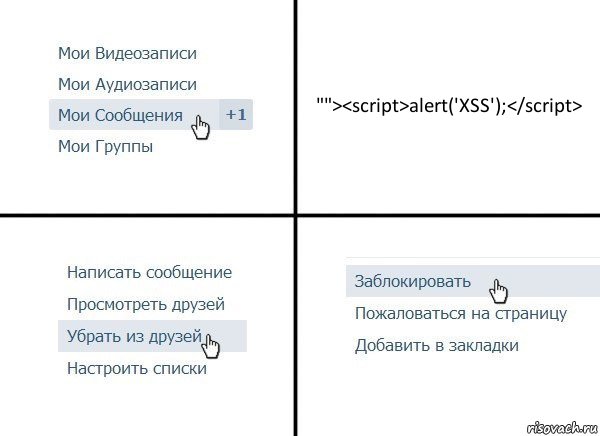 ""><script>alert('XSS');</script>, Комикс  Удалить из друзей